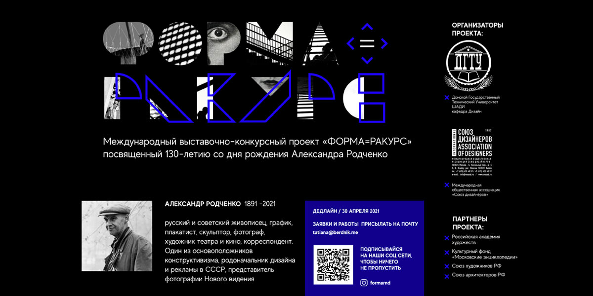 Конкурс Форма=Ракурс