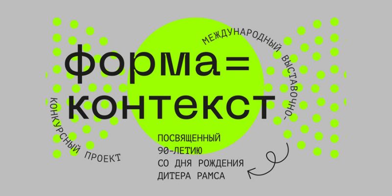 Форма=Контекст 2022